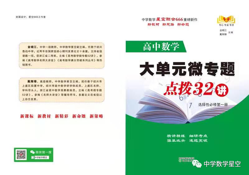 盛世力作,经典重温,新高考中国红版微专题52讲横空推出 第16张