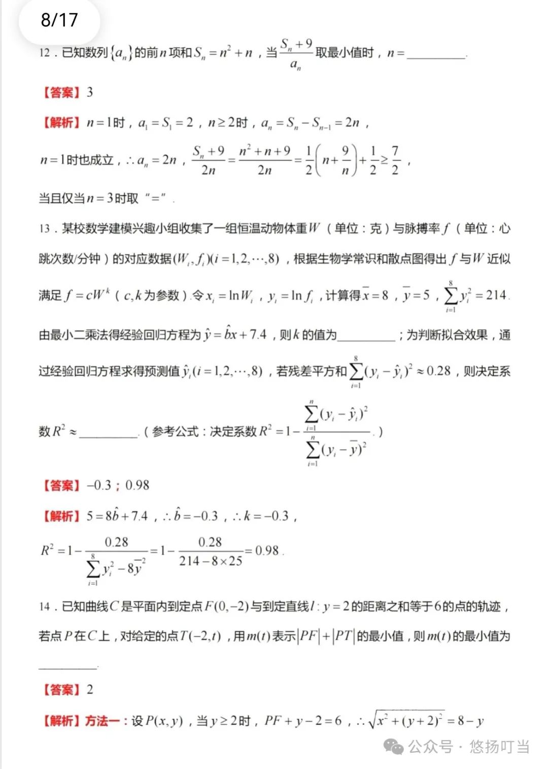 〖高考〗2024届广州市一模数学试题及详细解析 第12张