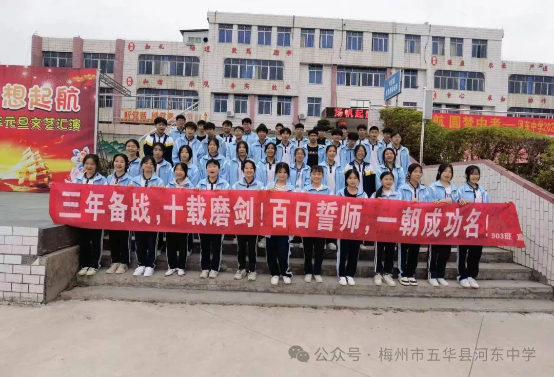 扬帆起航  圆梦中考——河东中学举行2024届九年级中考百日誓师大会 第16张