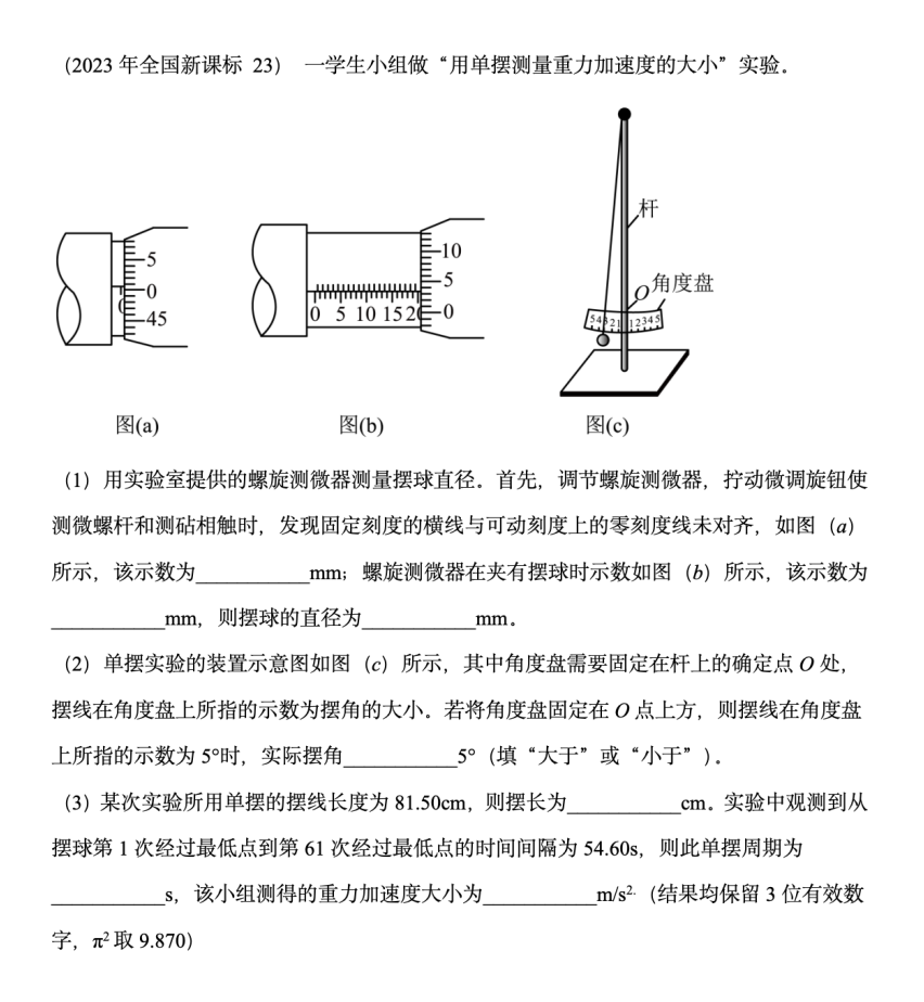 直击高考|“一力一电”实验题,形式虽多样,难度却在下降! 第5张 直击高考|“一力一电”实验题,形式虽多样,难度却在下降! 第5张
