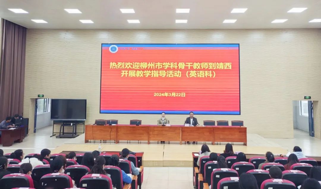 教学研讨,备战中考 ——柳州市骨干教师到靖西市开展英语中考学科帮扶培训活动 第7张 教学研讨,备战中考 ——柳州市骨干教师到靖西市开展英语中考学科帮扶培训活动 第7张