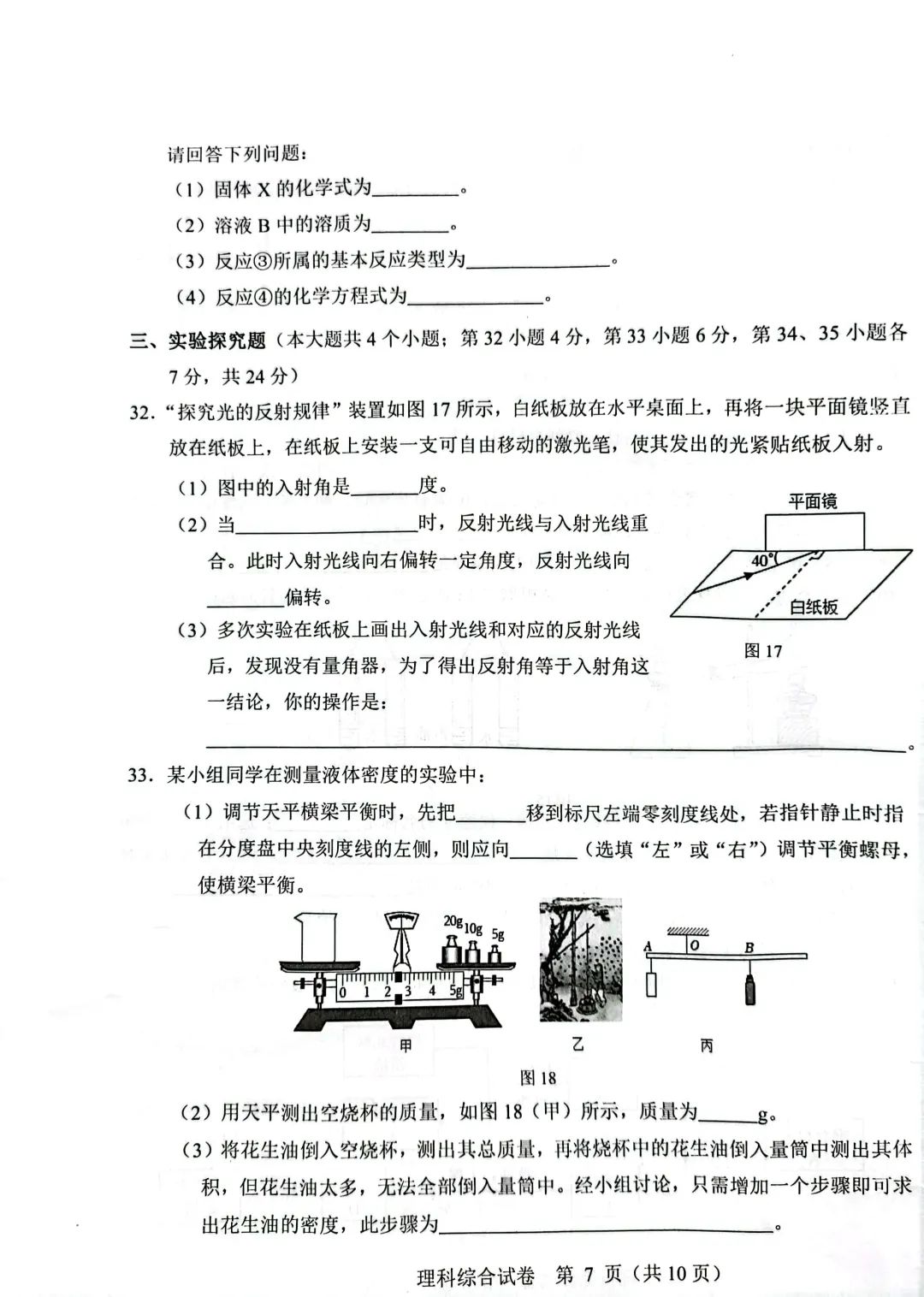 中考理综 | 2024河北省各地区一模卷含答案(共4套) 第125张 中考理综 | 2024河北省各地区一模卷含答案(共4套) 第125张