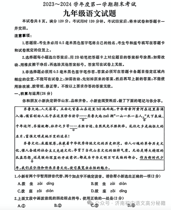 2024年山东中考统一命题样题(语文、数学,仅供参考) 第1张