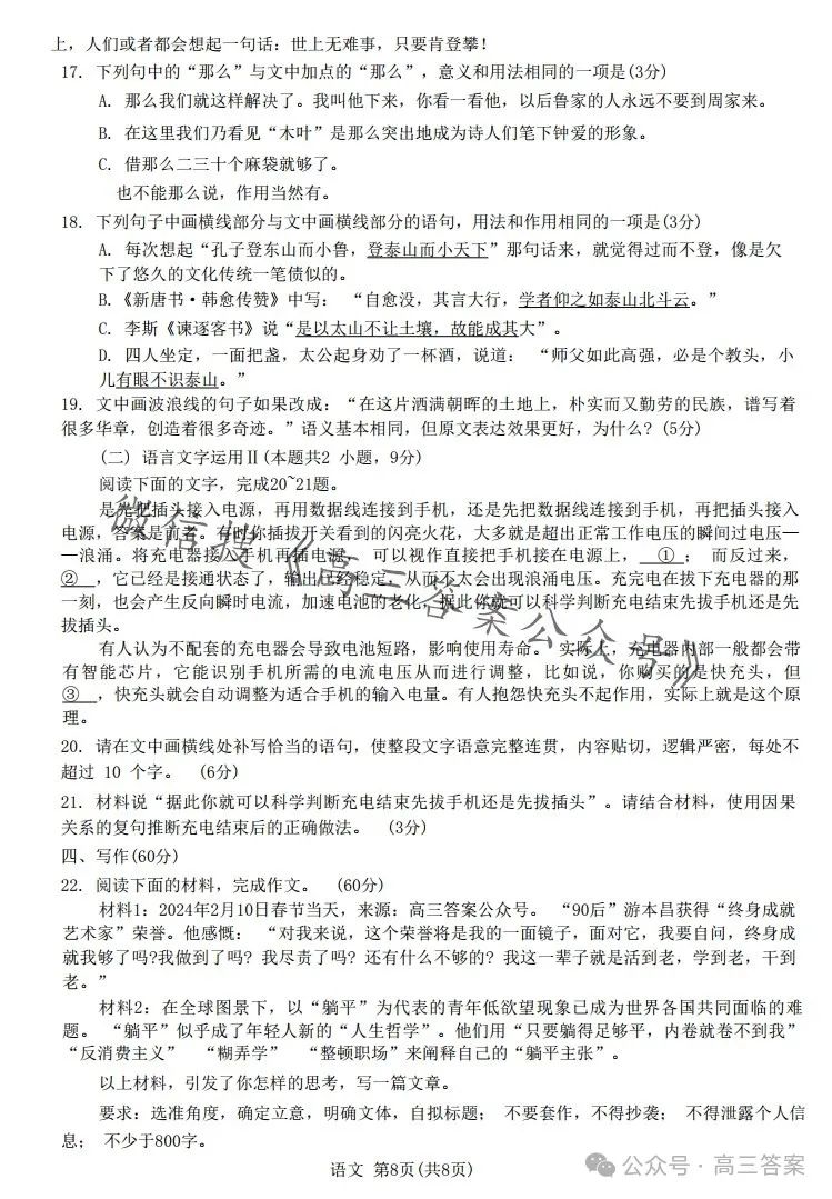 【宝鸡二模】2024宝鸡高考模拟检测(二)+答案解析 第9张