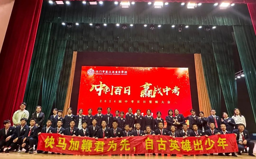 中考百日誓师丨冲刺百日,赢战中考 第30张 中考百日誓师丨冲刺百日,赢战中考 第30张