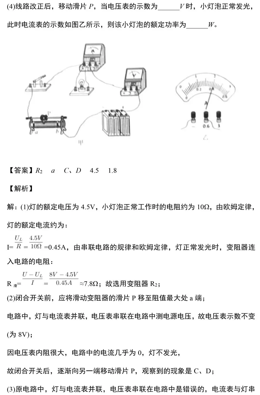 中考物理电学实验知识和规律大全,附中考真题精选 第34张 中考物理电学实验知识和规律大全,附中考真题精选 第34张