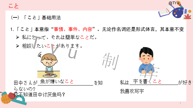 高考日语:高考必考日语形式名词(全)详解及辨析  课件 第46张