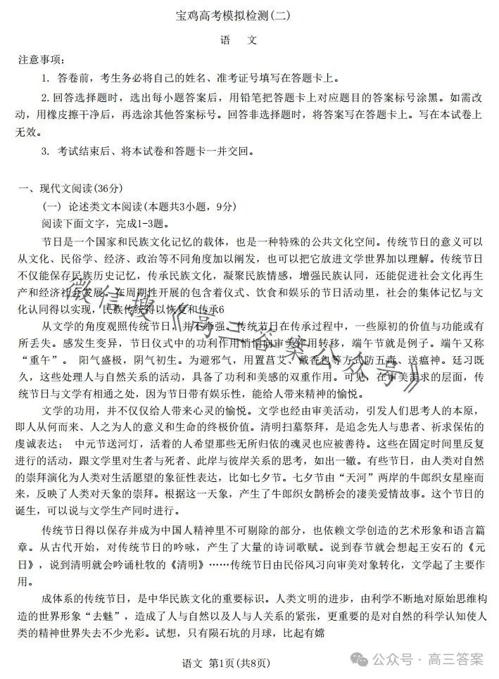 【宝鸡二模】2024宝鸡高考模拟检测(二)+答案解析 第2张