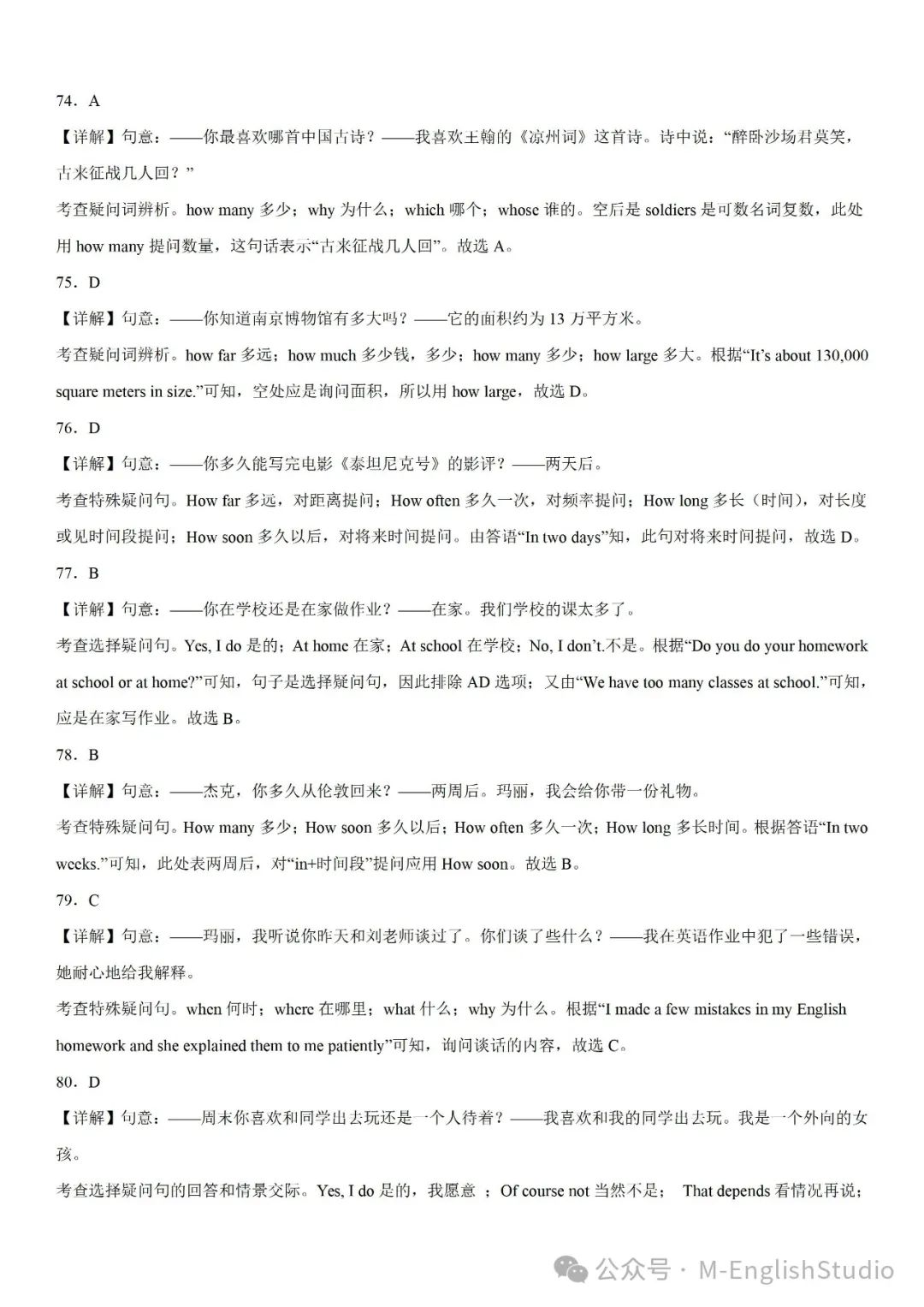 【初中英语】2024中考冲刺百题专练45天—36.简单句综合100题(2023新题整理 附解析) 第19张
