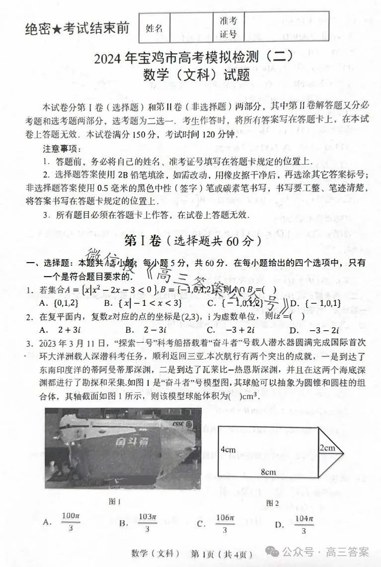 【宝鸡二模】2024宝鸡高考模拟检测(二)+答案解析 第14张