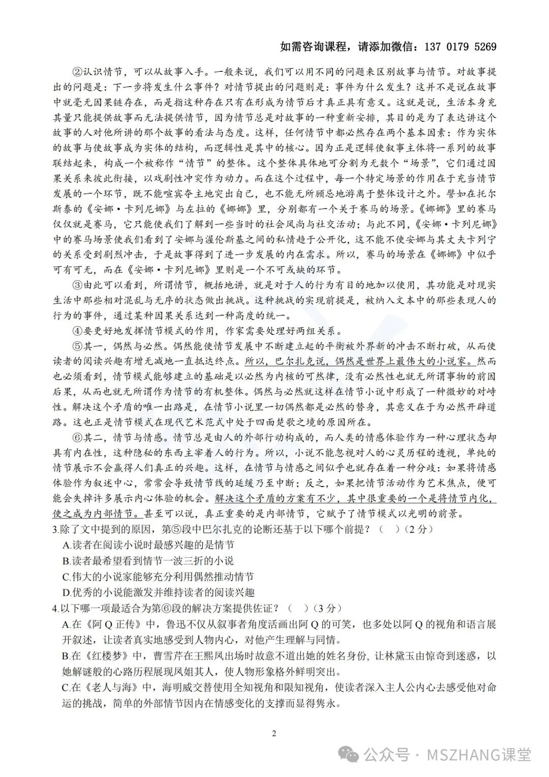 上海市2023年徐汇区高考二模语文卷含答案 第2张 上海市2023年徐汇区高考二模语文卷含答案 第2张