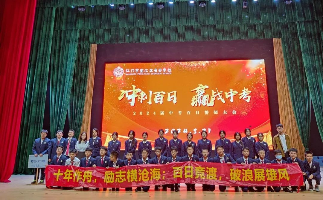 中考百日誓师丨冲刺百日,赢战中考 第34张 中考百日誓师丨冲刺百日,赢战中考 第34张