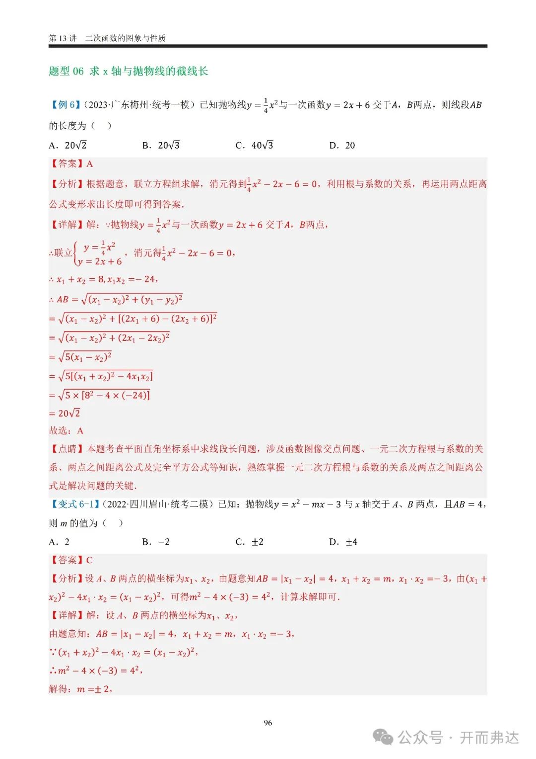 中考数学-第13讲  二次函数的图象与性质@考点四 二次函数与方程、不等式 第16张