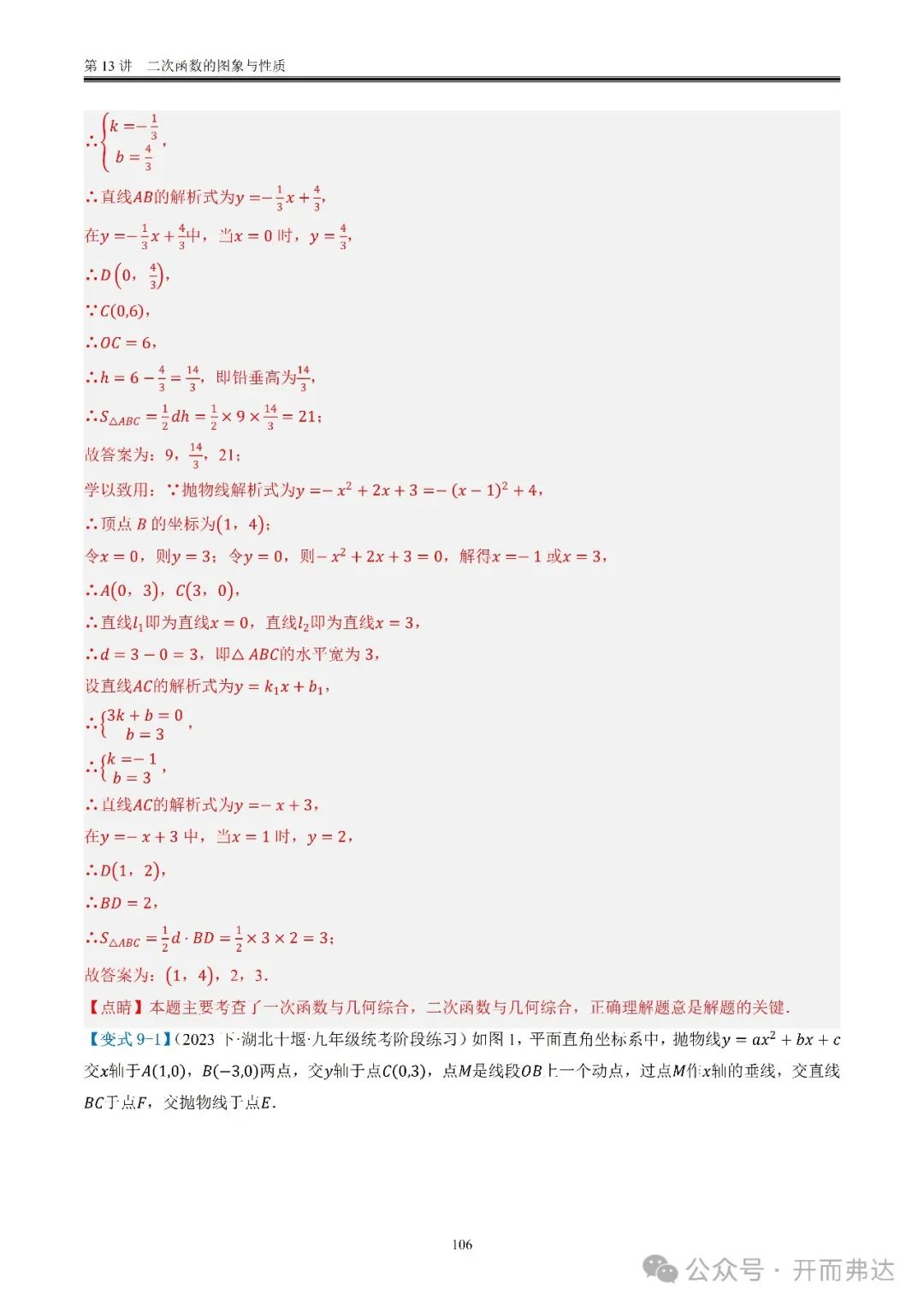 中考数学-第13讲  二次函数的图象与性质@考点四 二次函数与方程、不等式 第26张