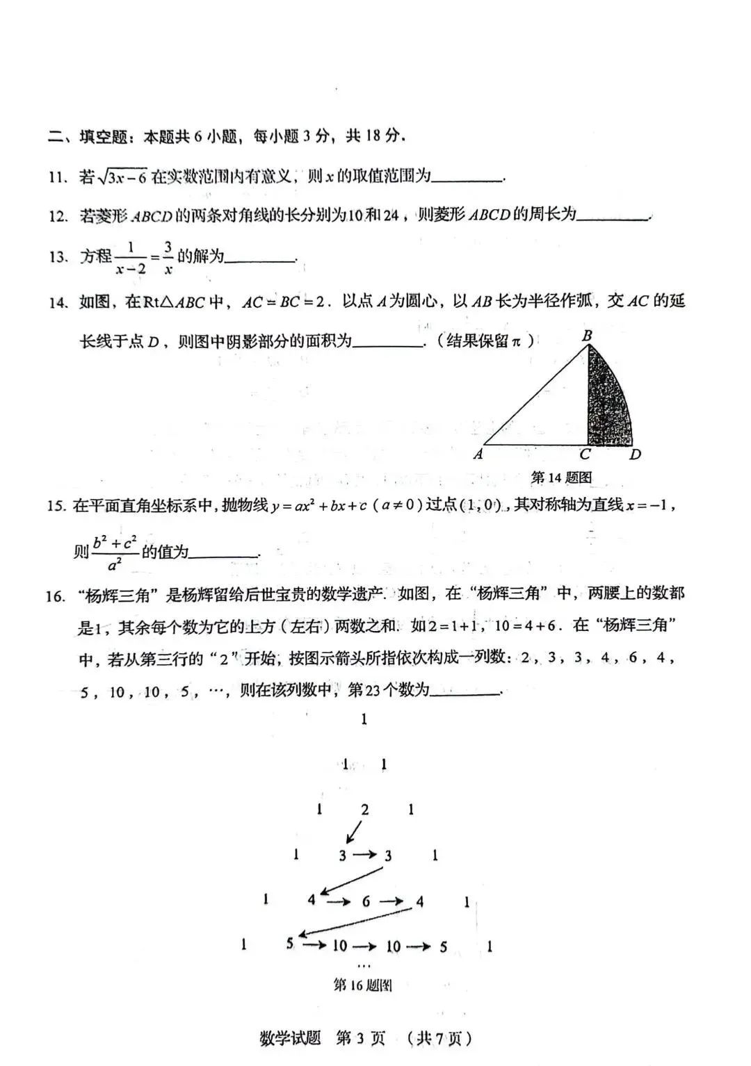 2024年山东中考统一命题样题(语文、数学,仅供参考) 第18张 2024年山东中考统一命题样题(语文、数学,仅供参考) 第18张