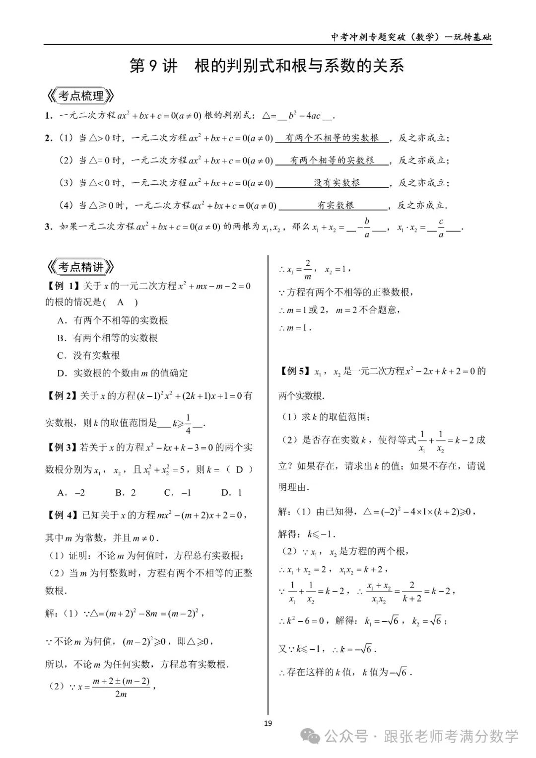 中考数学一二三轮复习冲刺满分(教师版)纸质书,看到最后 第31张