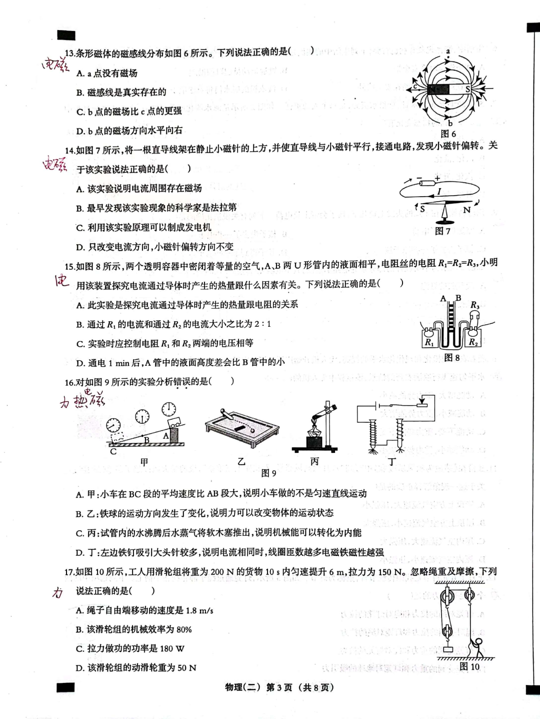 中考总复习过程中怎样用好一套试题? 第3张