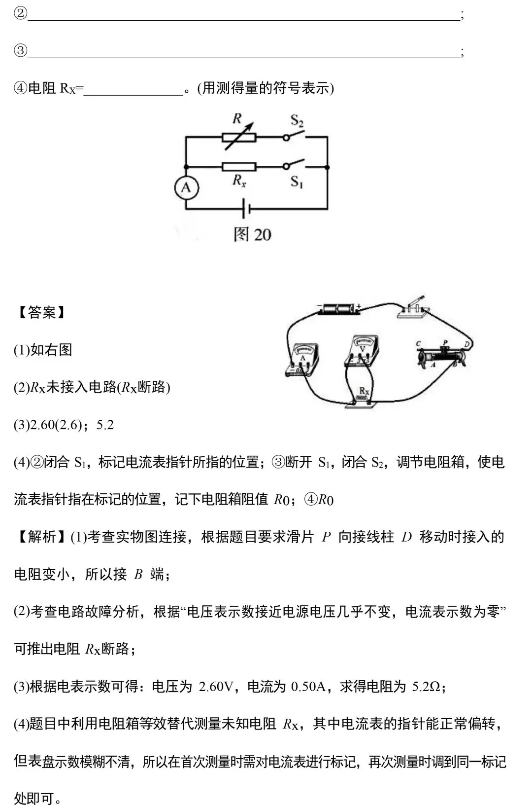 中考物理电学实验知识和规律大全,附中考真题精选 第44张 中考物理电学实验知识和规律大全,附中考真题精选 第44张