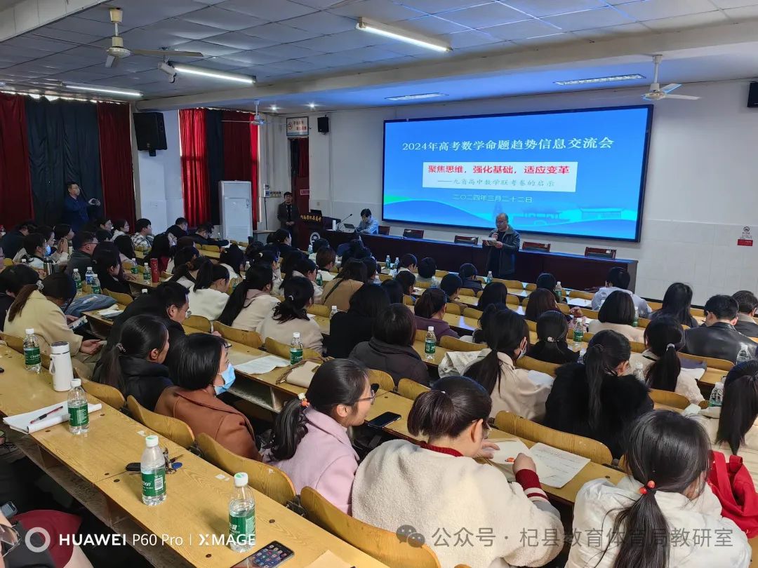 研命题趋势,明教考方向 ——2024年高考命题趋势信息交流会(杞县专场) 第3张
