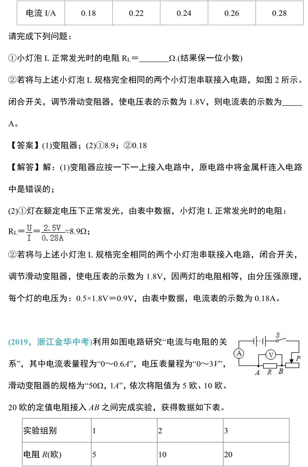 中考物理电学实验知识和规律大全,附中考真题精选 第31张 中考物理电学实验知识和规律大全,附中考真题精选 第31张