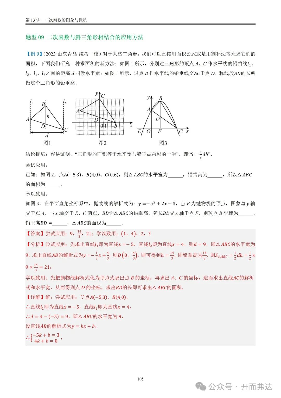 中考数学-第13讲  二次函数的图象与性质@考点四 二次函数与方程、不等式 第25张