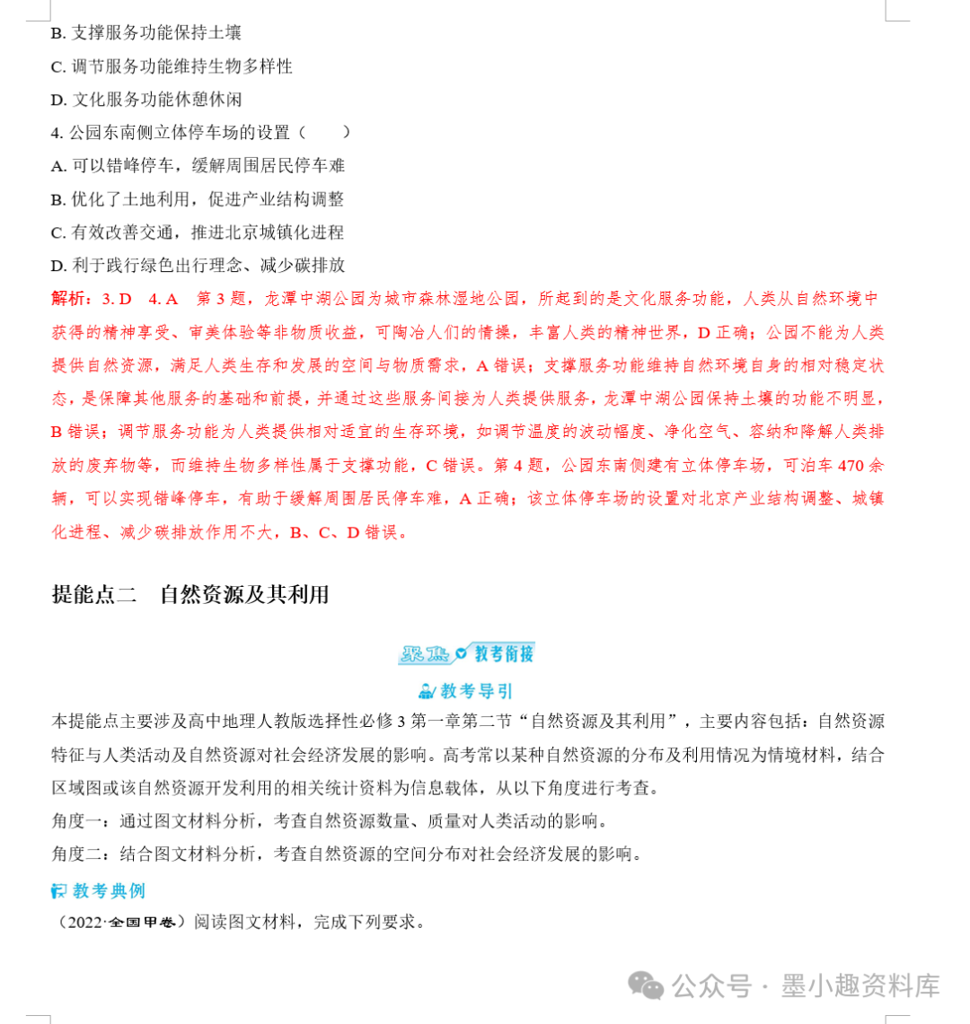2024版高考地理总复习新教材版第四辑选择性必修第三册(共148页word版) 第15张
