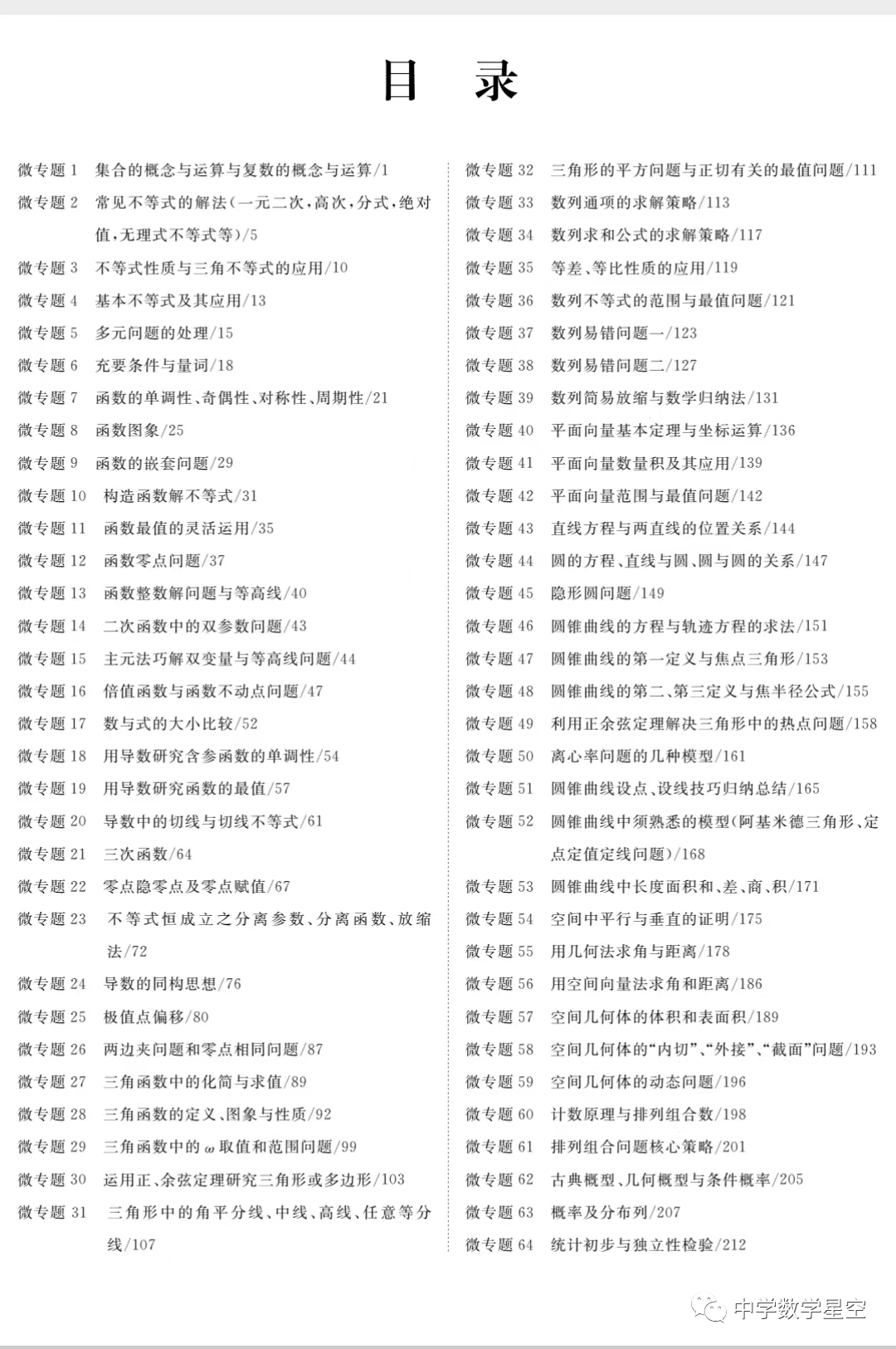盛世力作,经典重温,新高考中国红版微专题52讲横空推出 第5张