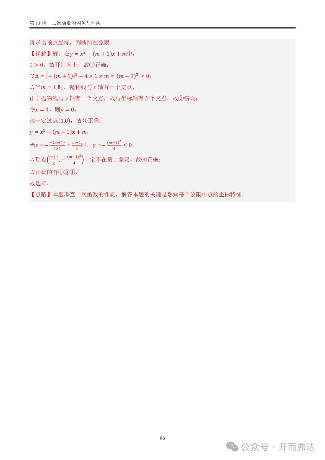中考数学-第13讲  二次函数的图象与性质@考点四 二次函数与方程、不等式 第6张