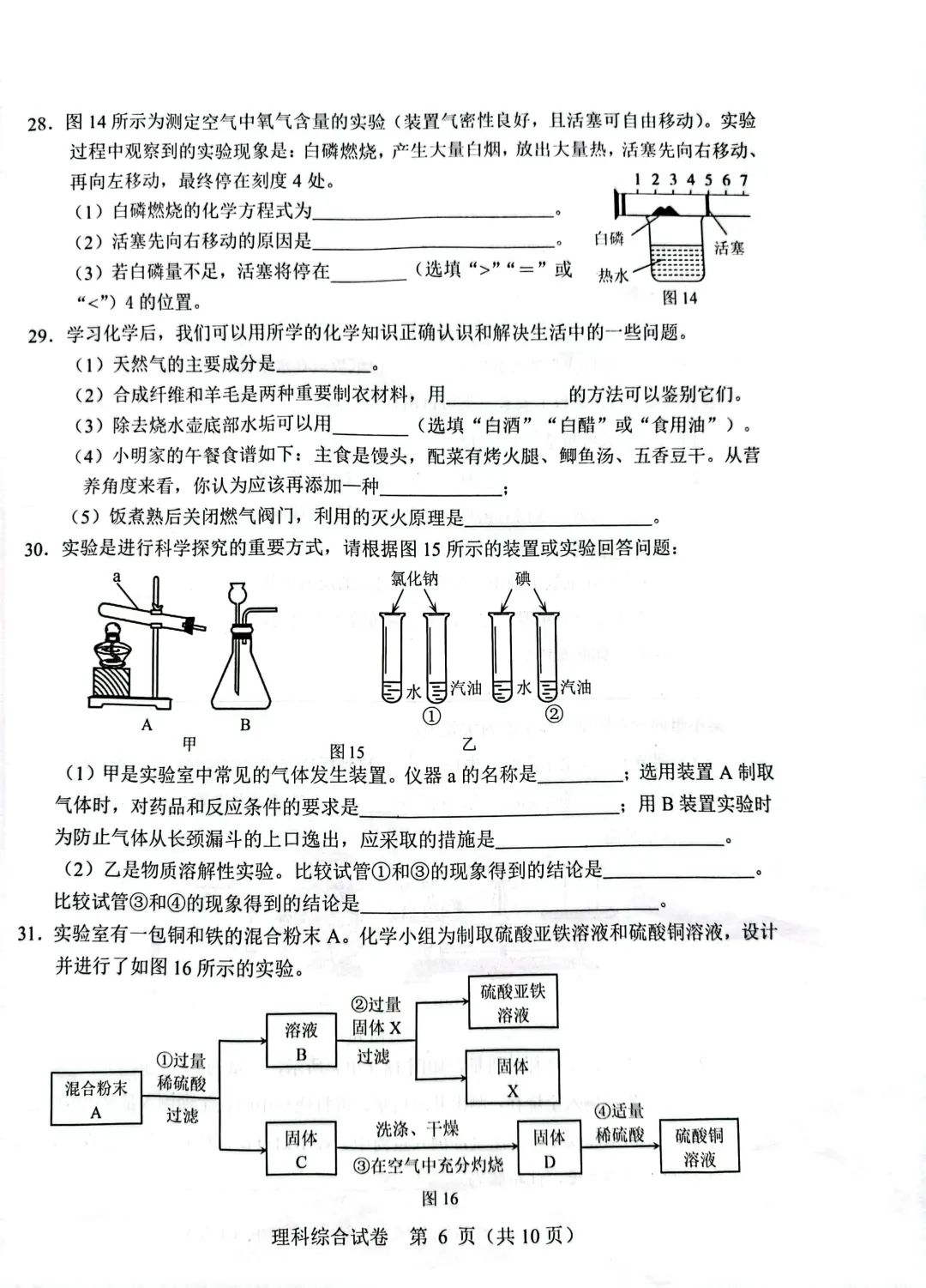 中考理综 | 2024河北省各地区一模卷含答案(共4套) 第124张 中考理综 | 2024河北省各地区一模卷含答案(共4套) 第124张