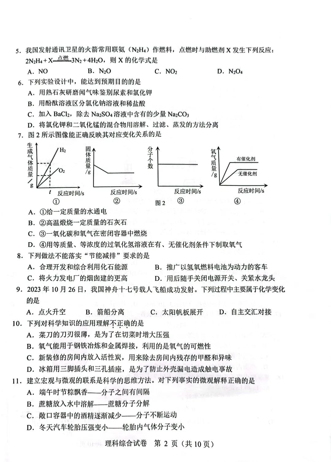 中考理综 | 2024河北省各地区一模卷含答案(共4套) 第120张 中考理综 | 2024河北省各地区一模卷含答案(共4套) 第120张