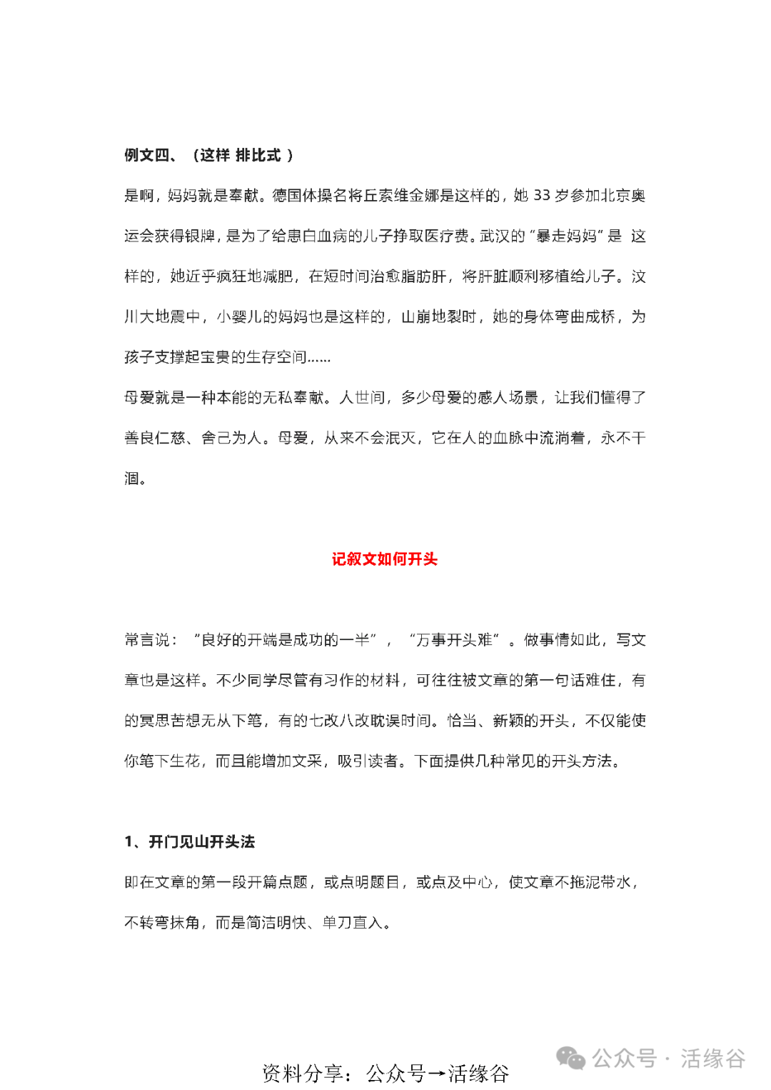 初中语文知识总结之作文,中考语文记叙文写作题材及模板归纳整理,附常用高分写作开头结尾! 第9张
