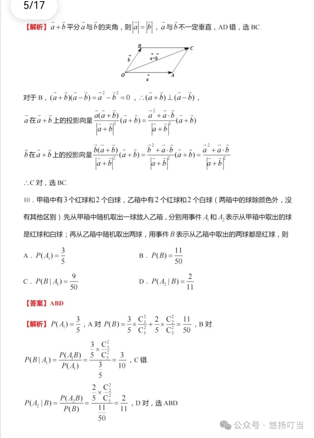 〖高考〗2024届广州市一模数学试题及详细解析 第9张