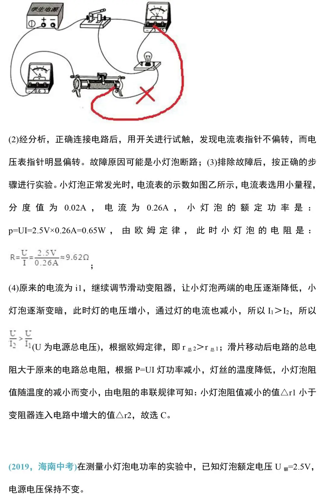 中考物理电学实验知识和规律大全,附中考真题精选 第39张 中考物理电学实验知识和规律大全,附中考真题精选 第39张