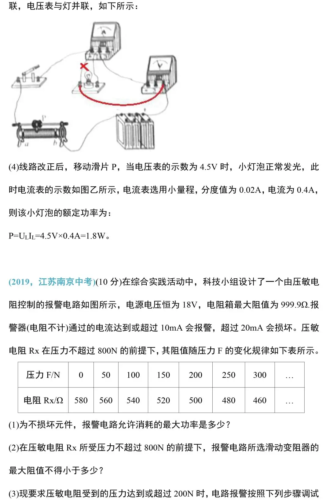 中考物理电学实验知识和规律大全,附中考真题精选 第35张 中考物理电学实验知识和规律大全,附中考真题精选 第35张