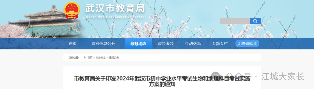 事关中考!武汉教育局和招考办发布重要通知!全省第一!武汉外校发布最新喜报 第1张