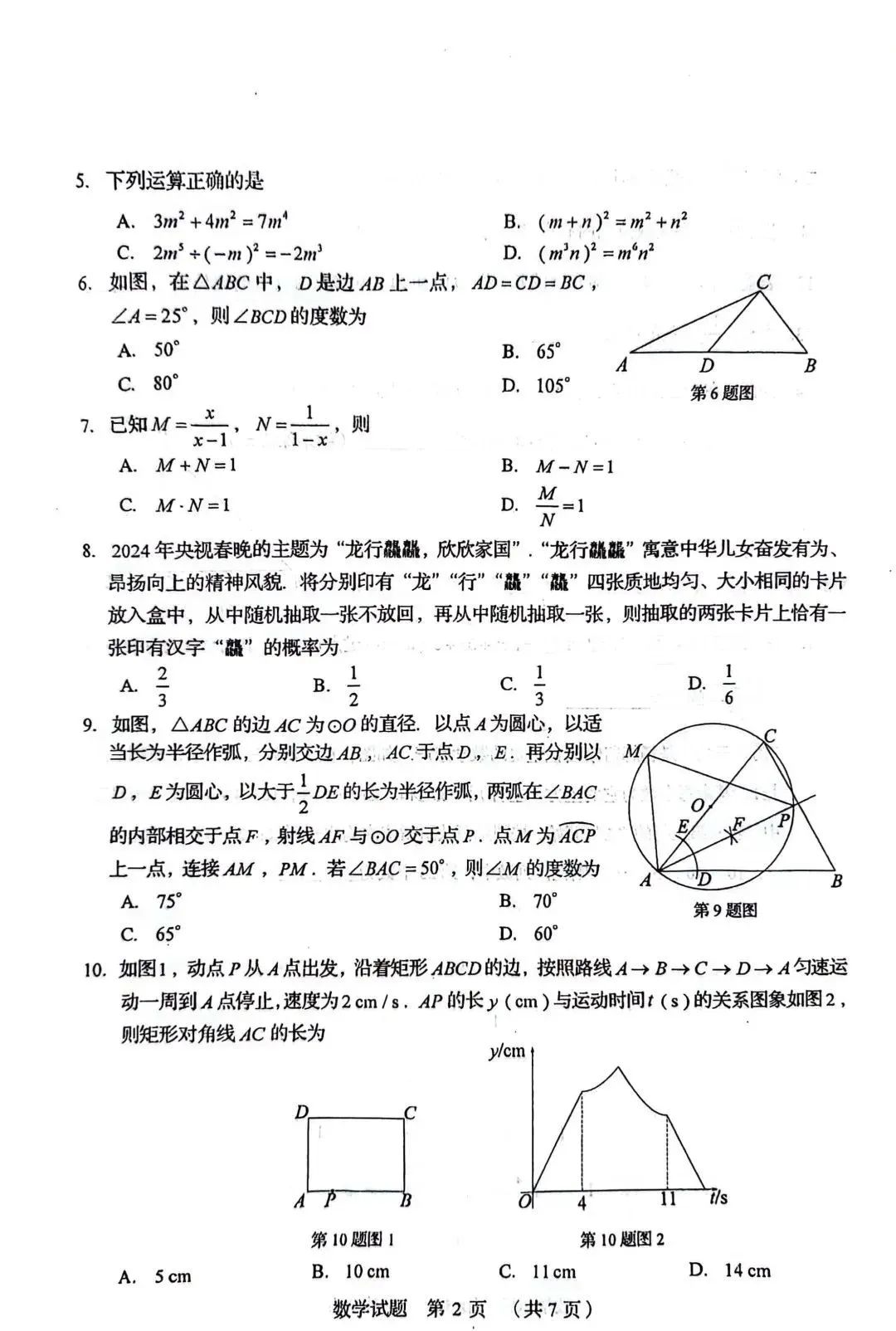 2024年山东中考统一命题样题(语文、数学,仅供参考) 第17张 2024年山东中考统一命题样题(语文、数学,仅供参考) 第17张