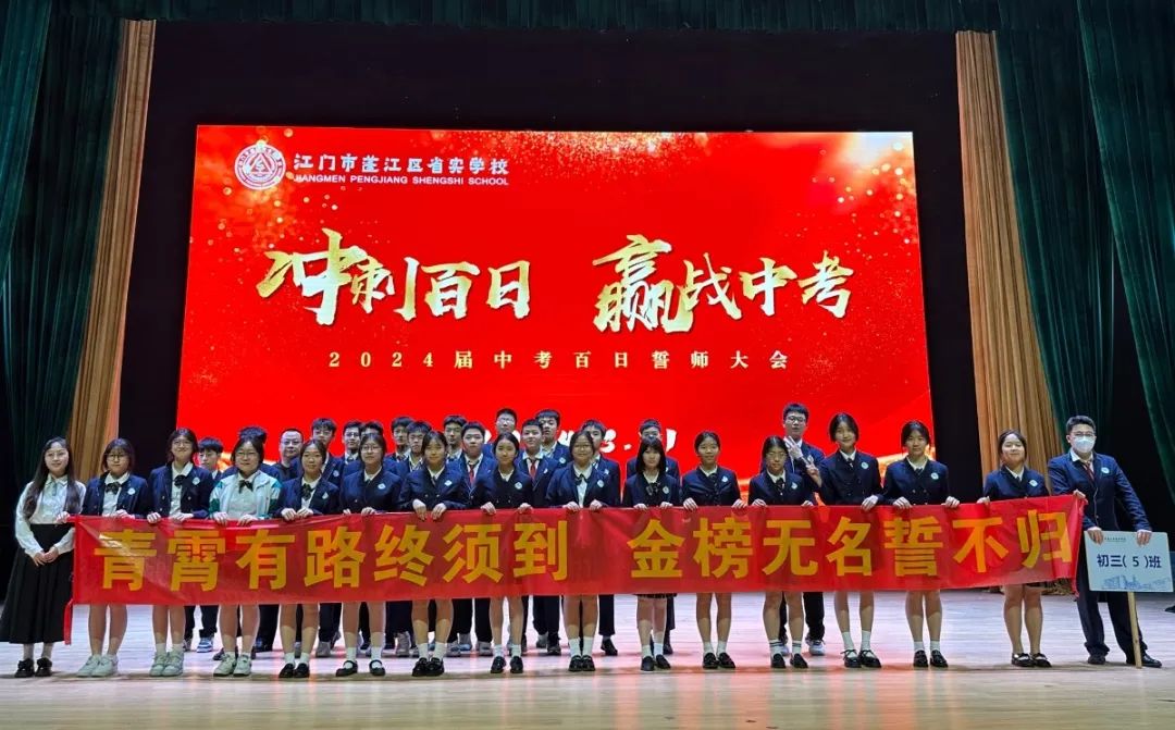中考百日誓师丨冲刺百日,赢战中考 第19张 中考百日誓师丨冲刺百日,赢战中考 第19张