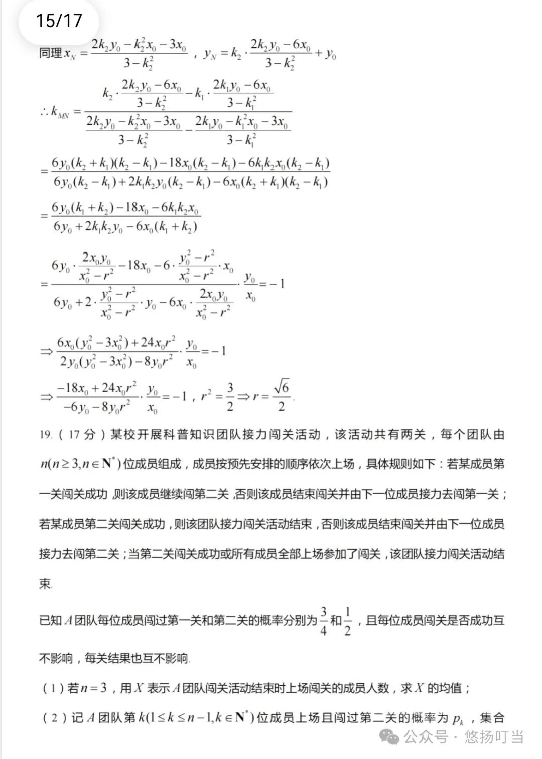 〖高考〗2024届广州市一模数学试题及详细解析 第19张