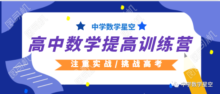 盛世力作,经典重温,新高考中国红版微专题52讲横空推出 第1张
