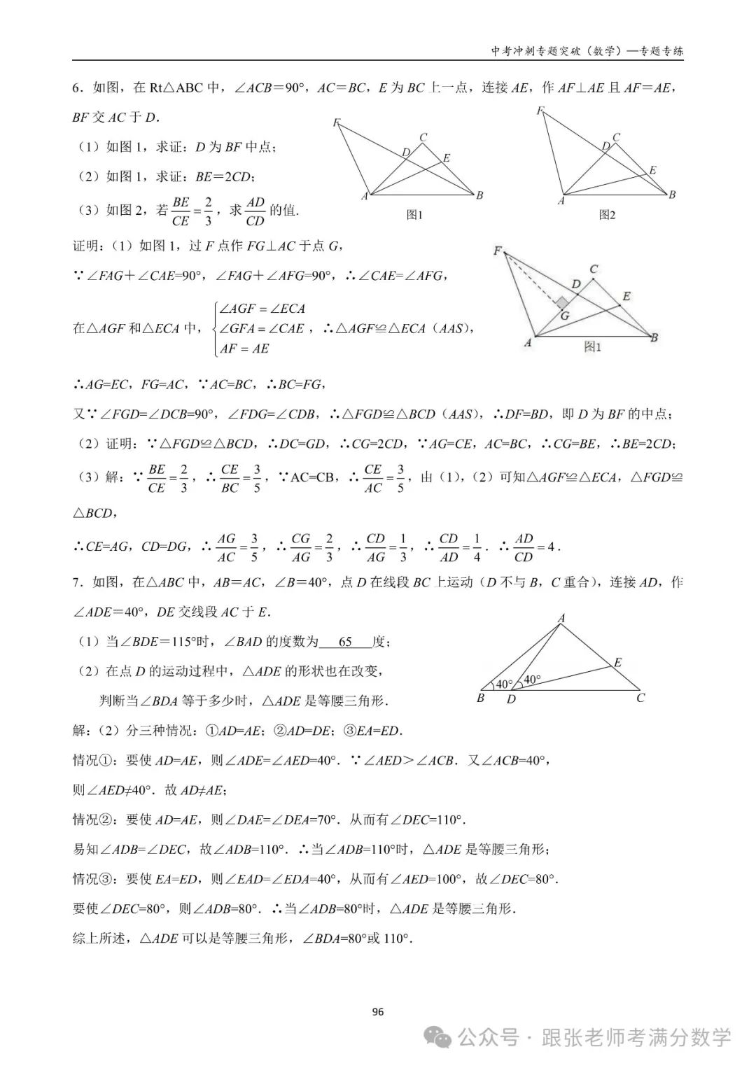 中考数学一二三轮复习冲刺满分(教师版)纸质书,看到最后 第45张