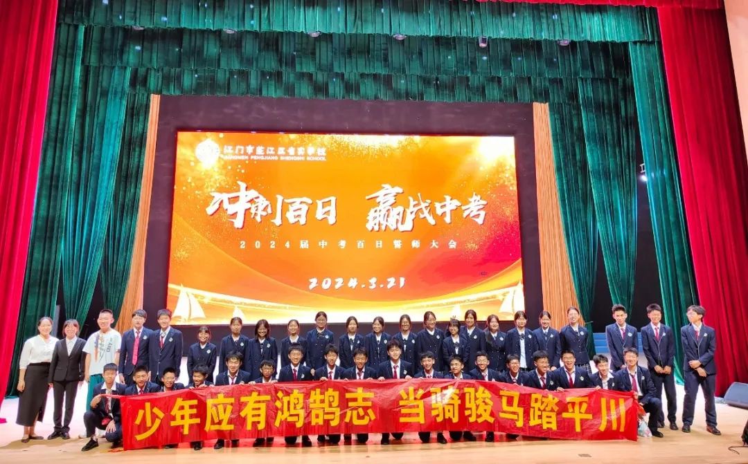 中考百日誓师丨冲刺百日,赢战中考 第37张 中考百日誓师丨冲刺百日,赢战中考 第37张