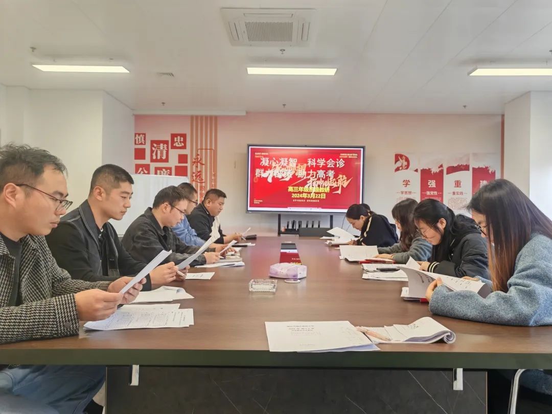 聚焦高考,以研促教 | 福外高级中学高三年级班级教研会 第1张 聚焦高考,以研促教 | 福外高级中学高三年级班级教研会 第1张