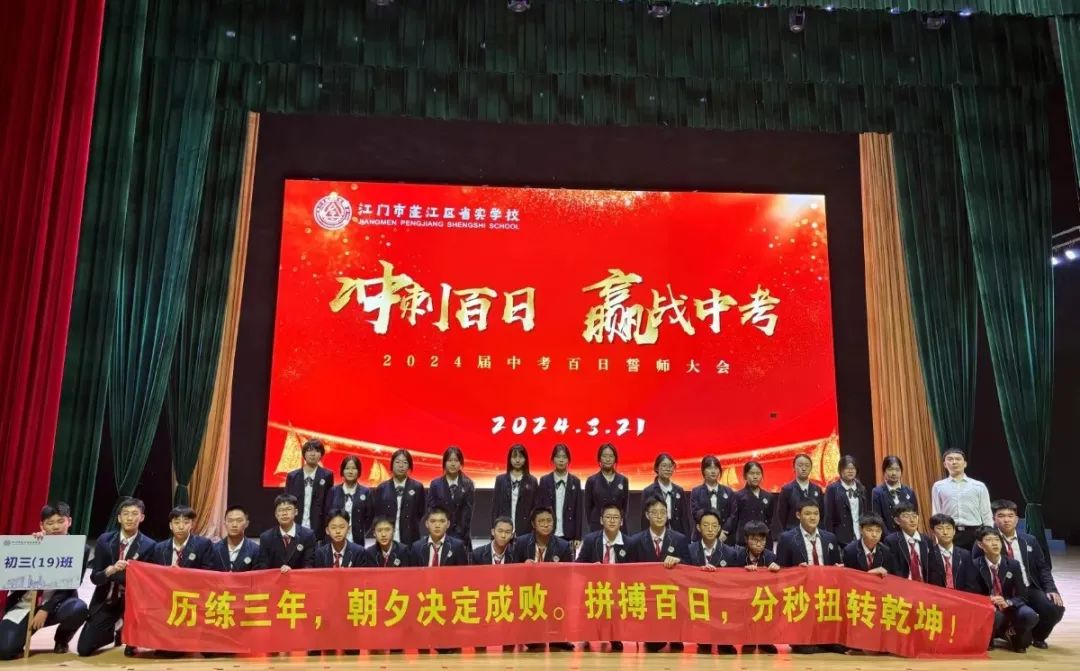 中考百日誓师丨冲刺百日,赢战中考 第32张 中考百日誓师丨冲刺百日,赢战中考 第32张