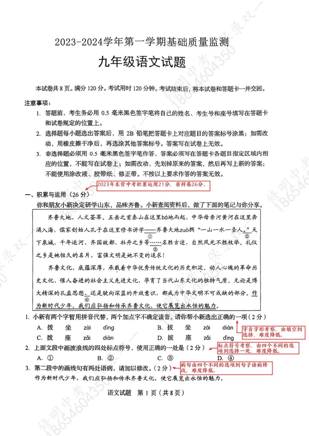 2024年东营中考语文怎么变化?九上期末考的省样卷,给了我们哪些信息?(上) 第2张