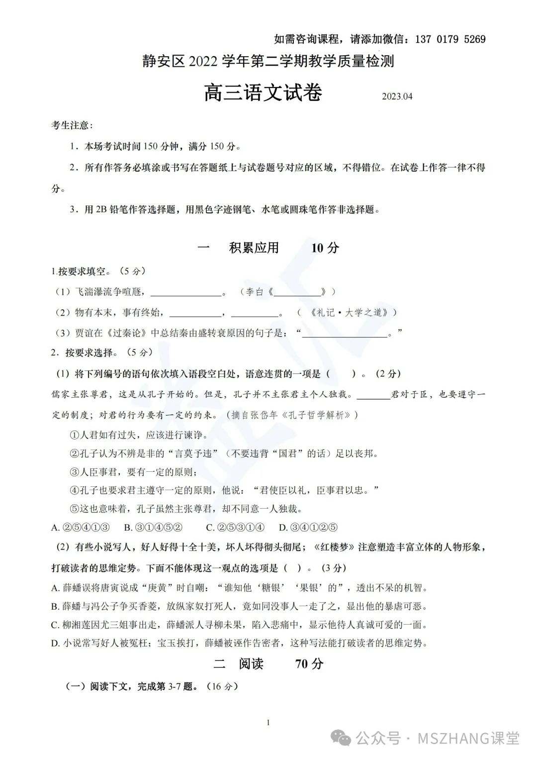 上海市2023年静安区高考二模语文卷含答案 第1张 上海市2023年静安区高考二模语文卷含答案 第1张