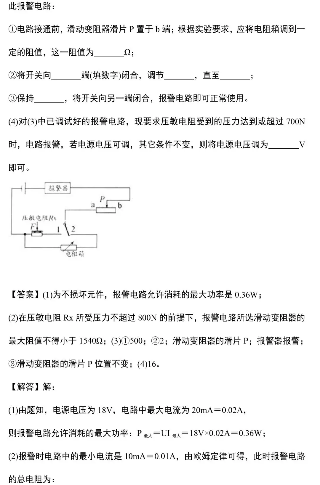 中考物理电学实验知识和规律大全,附中考真题精选 第36张 中考物理电学实验知识和规律大全,附中考真题精选 第36张
