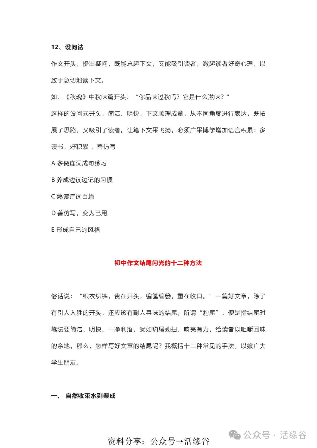 初中语文知识总结之作文,中考语文记叙文写作题材及模板归纳整理,附常用高分写作开头结尾! 第14张