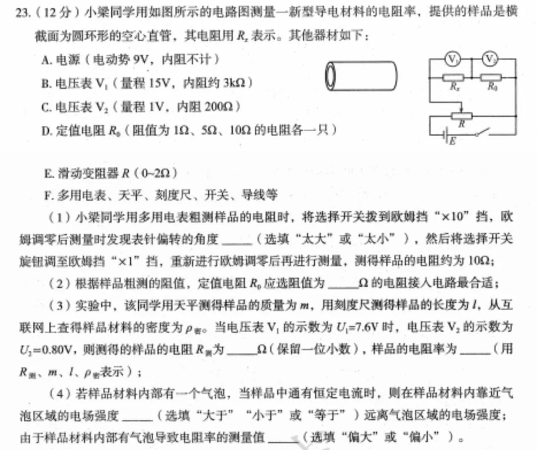 直击高考|“一力一电”实验题,形式虽多样,难度却在下降! 第8张 直击高考|“一力一电”实验题,形式虽多样,难度却在下降! 第8张