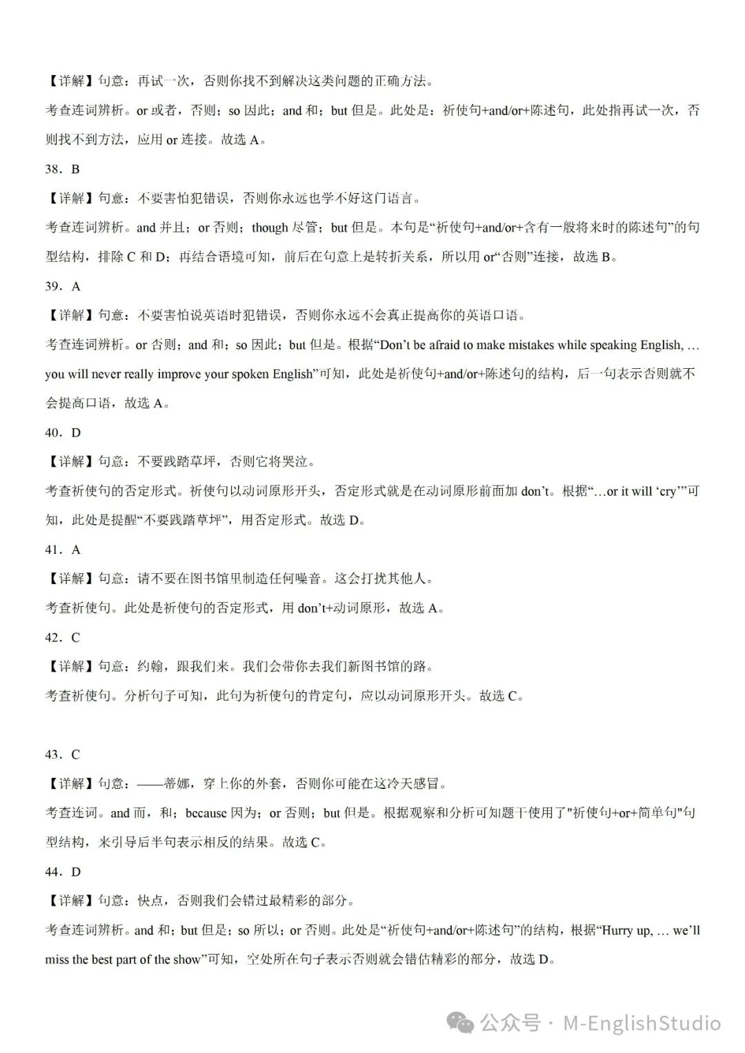 【初中英语】2024中考冲刺百题专练45天—36.简单句综合100题(2023新题整理 附解析) 第14张