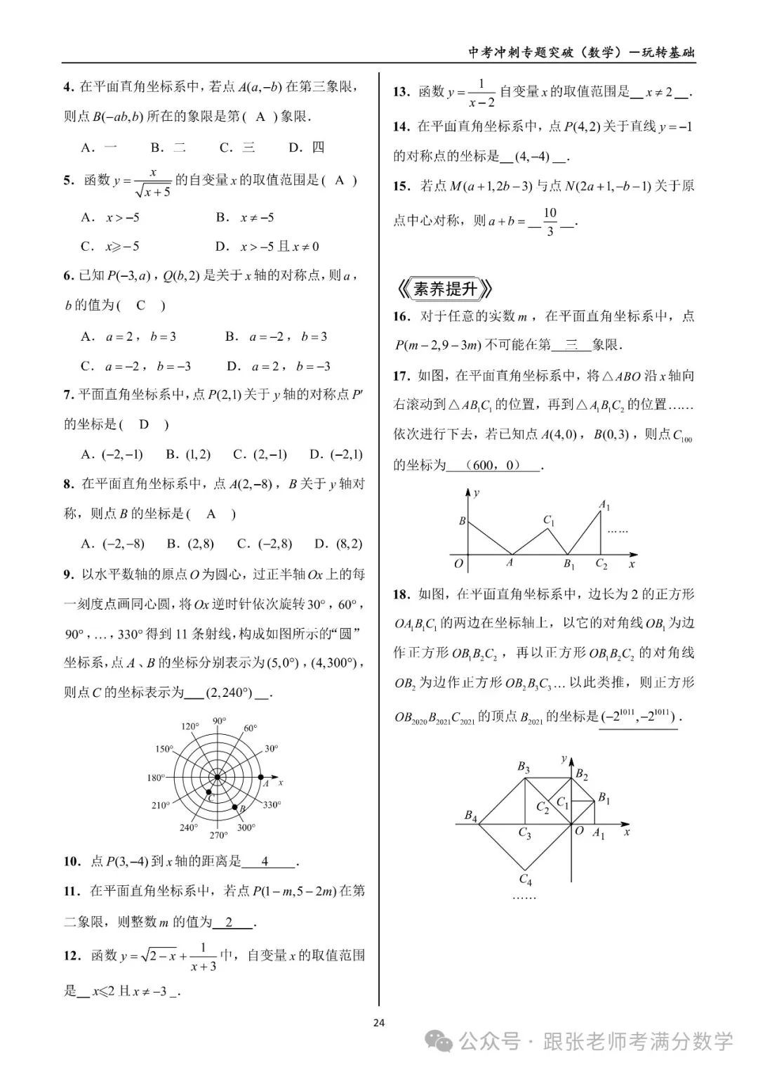 中考数学一二三轮复习冲刺满分(教师版)纸质书,看到最后 第32张